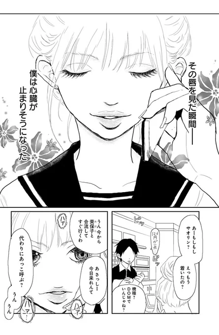 唇の化け物に取り憑かれた少女の話① 