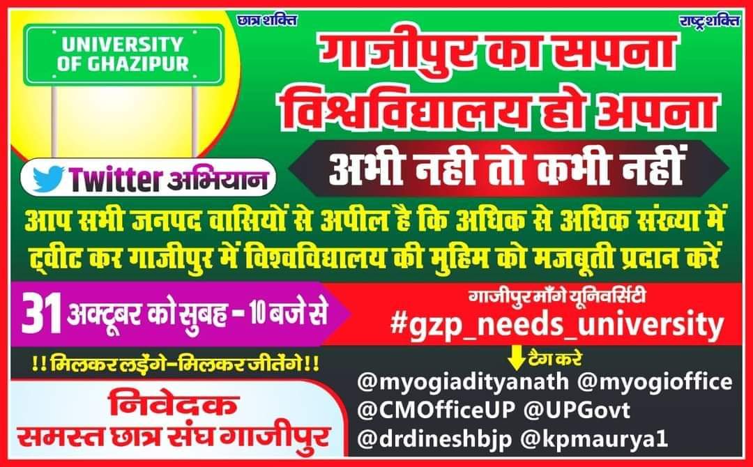 Ajit02557096's tweet photo. ग़ाज़ीपुर मांगे यूनिवर्सिटी...
#gzp_needs_university
@myogiadityanath @myogioffice @drdineshbjp @kpmaurya1 @CMOfficeUP Uttar Pradesh Govt https://t.co/gNhqBLrx1T
