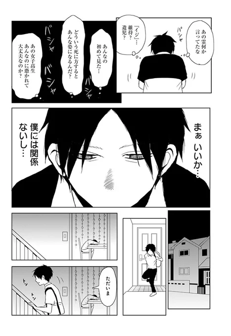 唇の化け物に取り憑かれた少女の話③ 