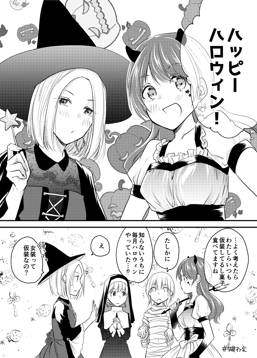 女装男子とハロウィン #女装オフ会 #ハロウィン 