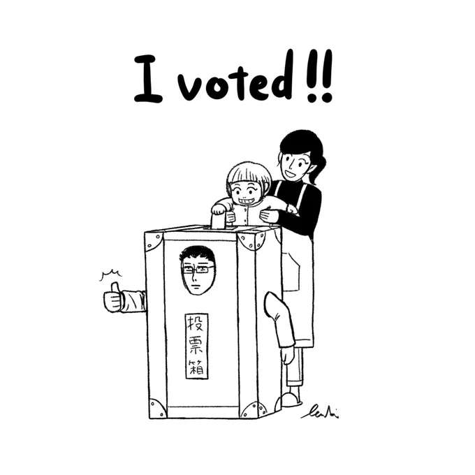投票完了! 