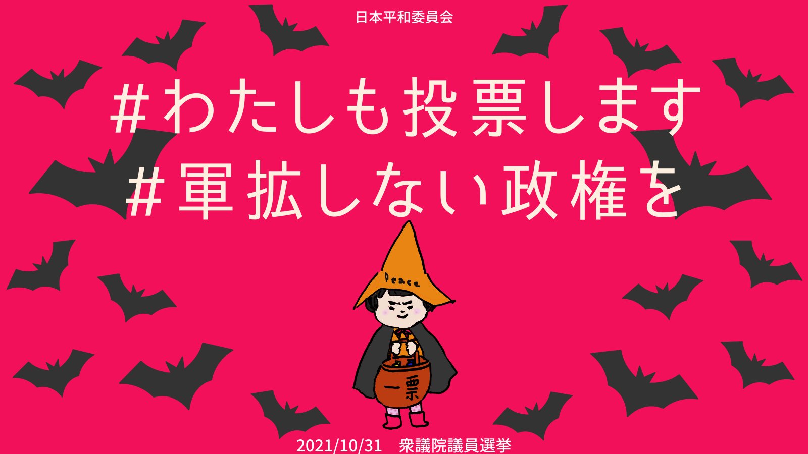 تويتر 日本平和委員会 على تويتر 税金の使われ方に疑問があります 税金が高くて見返りが少ない上に 投資という名の自然破壊や 防衛という名の人殺しに使われては堪らない そんなことの為に税金納めている訳じゃない だから私は選挙に行く 48歳 パート تويتر 日本平和委員会 على تويتر 税金の使われ方に疑問があります 税金が高くて見返りが少ない上に 投資という名の自然破壊や 防衛という名の人殺しに使われては堪らない そんなことの為に税金納めている訳じゃない だから私は選挙に行く 48歳 パート