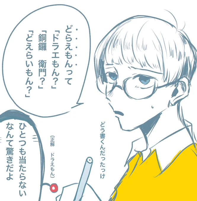 ドラえもんの名前について
落書き 