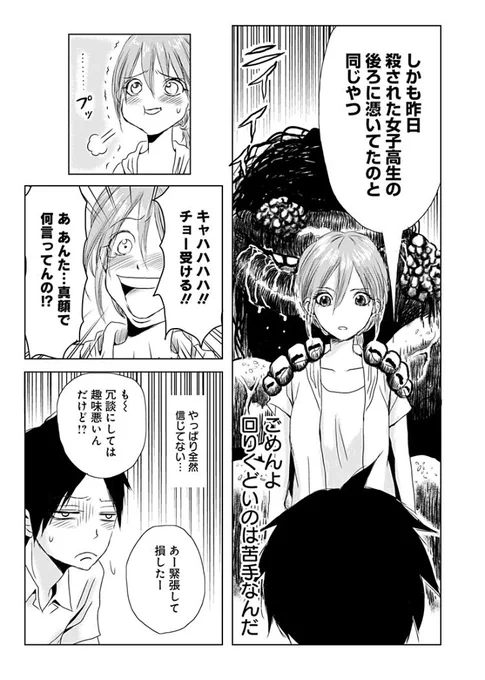 唇の化け物に取り憑かれた少女の話11 