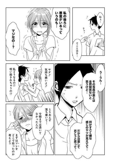 唇の化け物に取り憑かれた少女の話12 