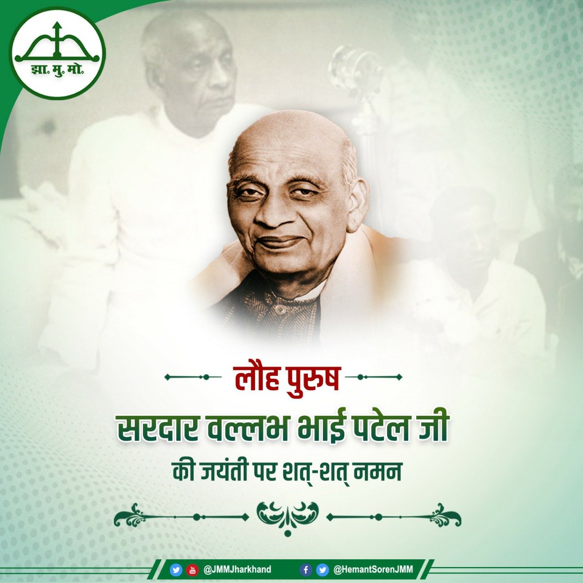 HemantSorenJMM's tweet photo. देश की एकता के प्रतीक भारत रत्न 'लौह पुरूष' सरदार वल्लभ भाई पटेल जी की जयंती पर शत-शत नमन। https://t.co/nBibyb6eEi