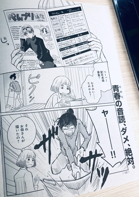 発売中のKiss12月号に #古オタクの恋わずらい の5話が載ってます。相変わらず分かる人には分かってしまうネタ満載でお送りしてます。写真がブレているのは作者自身の動揺からです。
本編は雑誌か電子で読んでくださあ。 