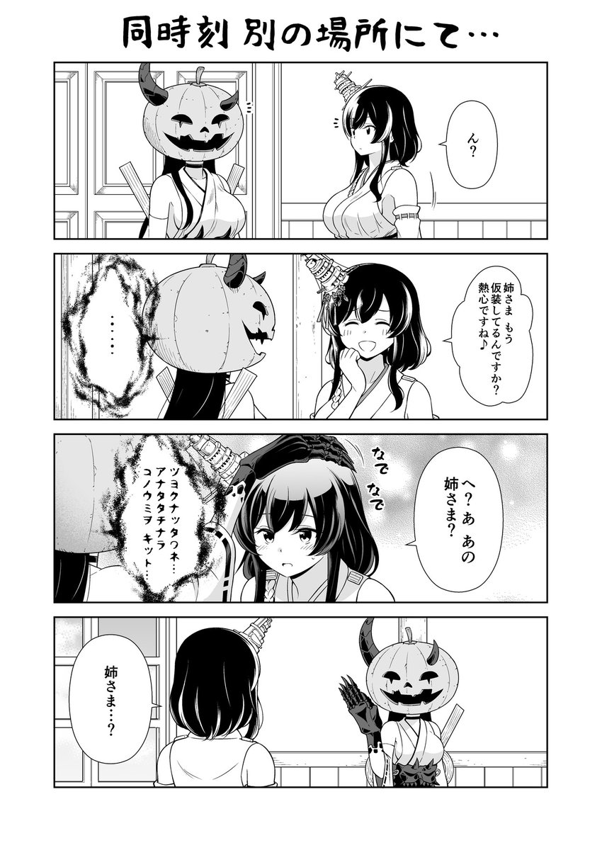 ハロウィンの日には死者の魂とともに悪霊も一緒にやってくるそうです
西村さん家にも霊がやってきたお話…… 