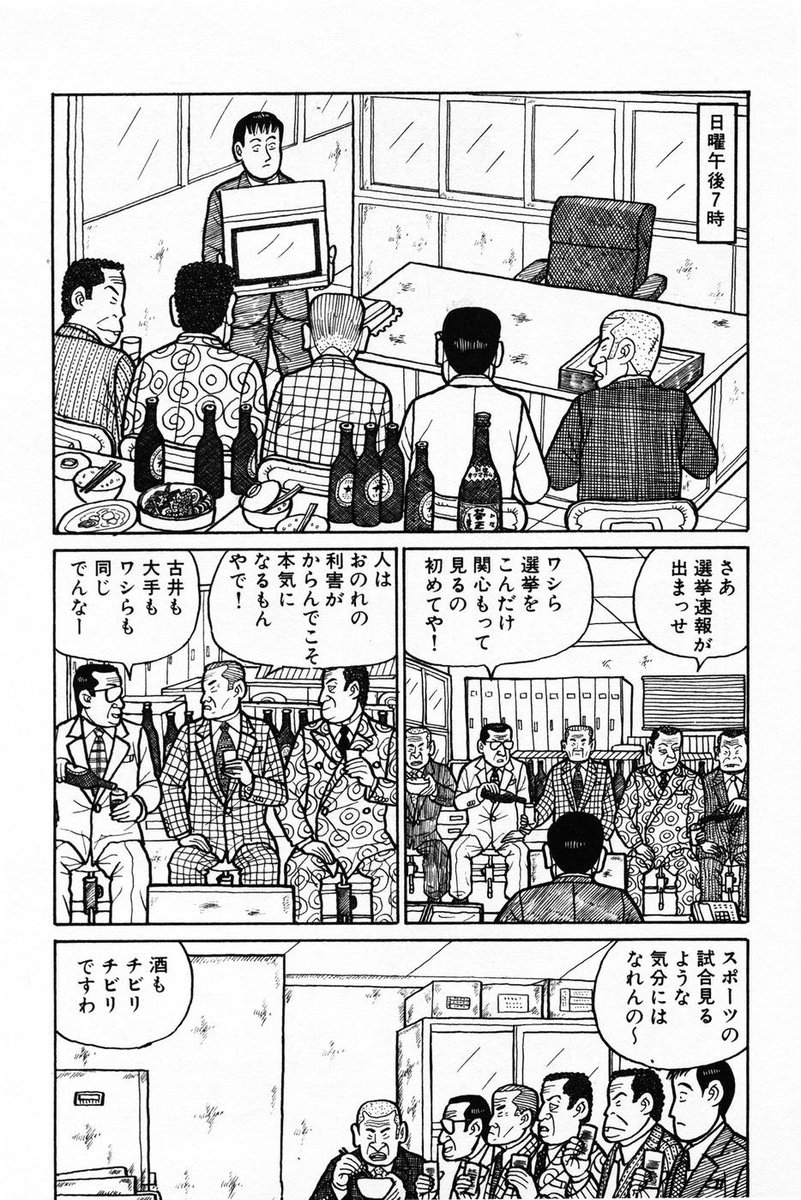 今日は選挙日ですが、選挙の大事さは「ナニワ金融道」にタップリ教えてもらいました 