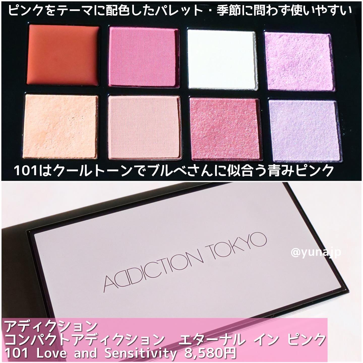 優奈yuna アディクションのエターナルインピンク101 ブルベさんにぴったりなピンク色 思ったより普段使いしやすい明るい発色 左半分を使って秋メイク 右半分を使って儚いパープルピンクしてみた クリスマスコフレ T Co Ojrons4eow Twitter