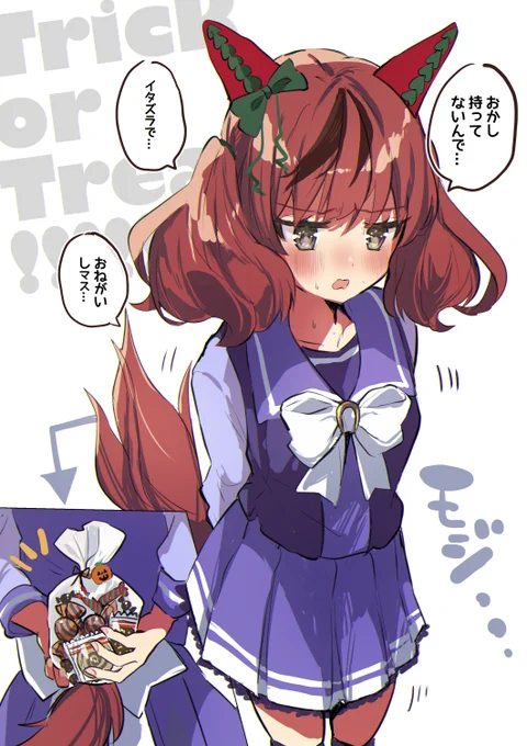ハロウィンに嘘をつくネイチャです 
