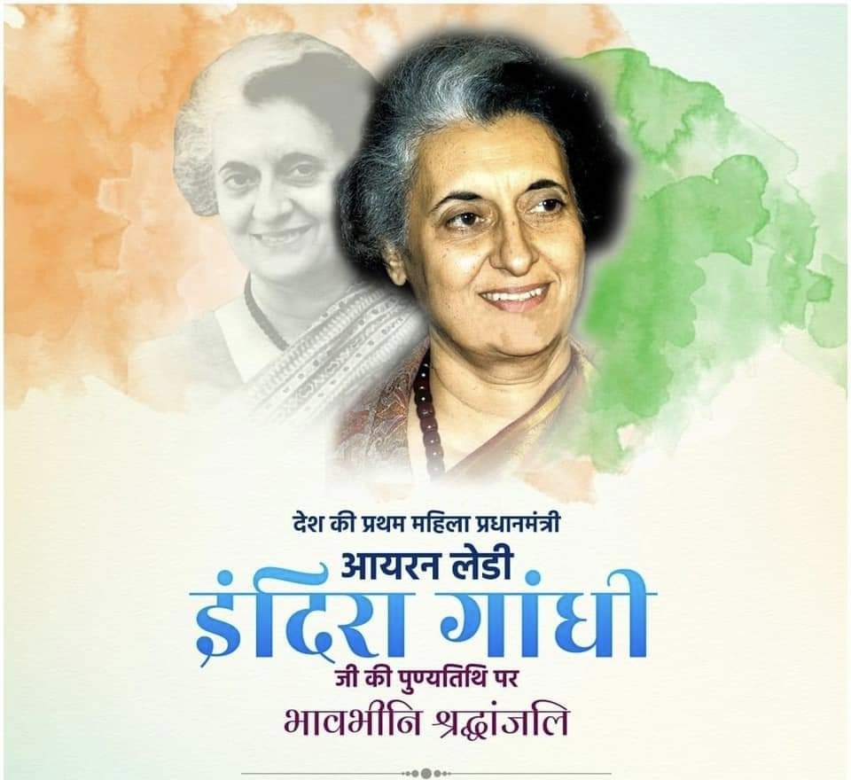 rajasthani_c's tweet photo. भारत की प्रथम महिला प्रधानमंत्री श्रीमती इंदिरा गाँधी जी की पुण्यतिथि पर भावपूर्ण श्रद्धांजलि व कोटि कोटि नमन...🙏🏻🙏🏻🙏🏻 https://t.co/8Vmb9dAaMQ