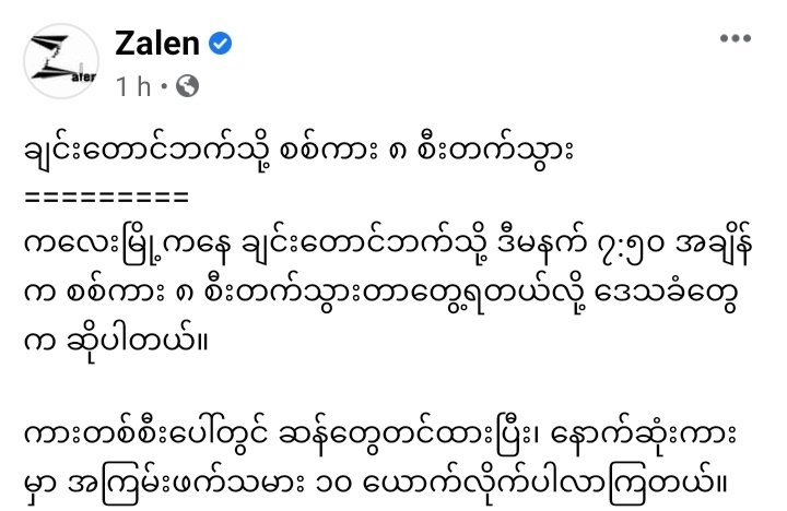Phu_twt_mm's tweet photo. Today! 
-At around 7:50AM, 8 military vehicles departed from Kale to Chin Hill and one of them are loaded with rice bags together with 10 terrorist troops.
-At around 9:30AM, 60 military vehicles, 2 armored vehicles &amp; a Bulldozer departed from #Chin's Matupi to Mindat.
#Oct31Coup https://t.co/nPofObqGM1