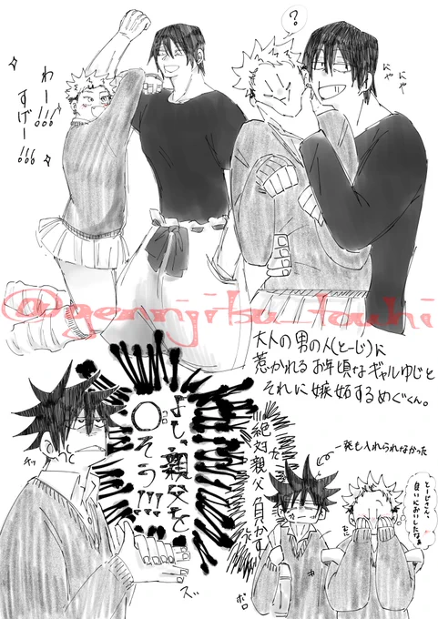 ギャルゆじととーじとめぐ
めぐゆじ前提の微甚ゆじ
(めぐ→→→ゆじ)
とーじは息子をからかいたくてしょうがない
※女装 