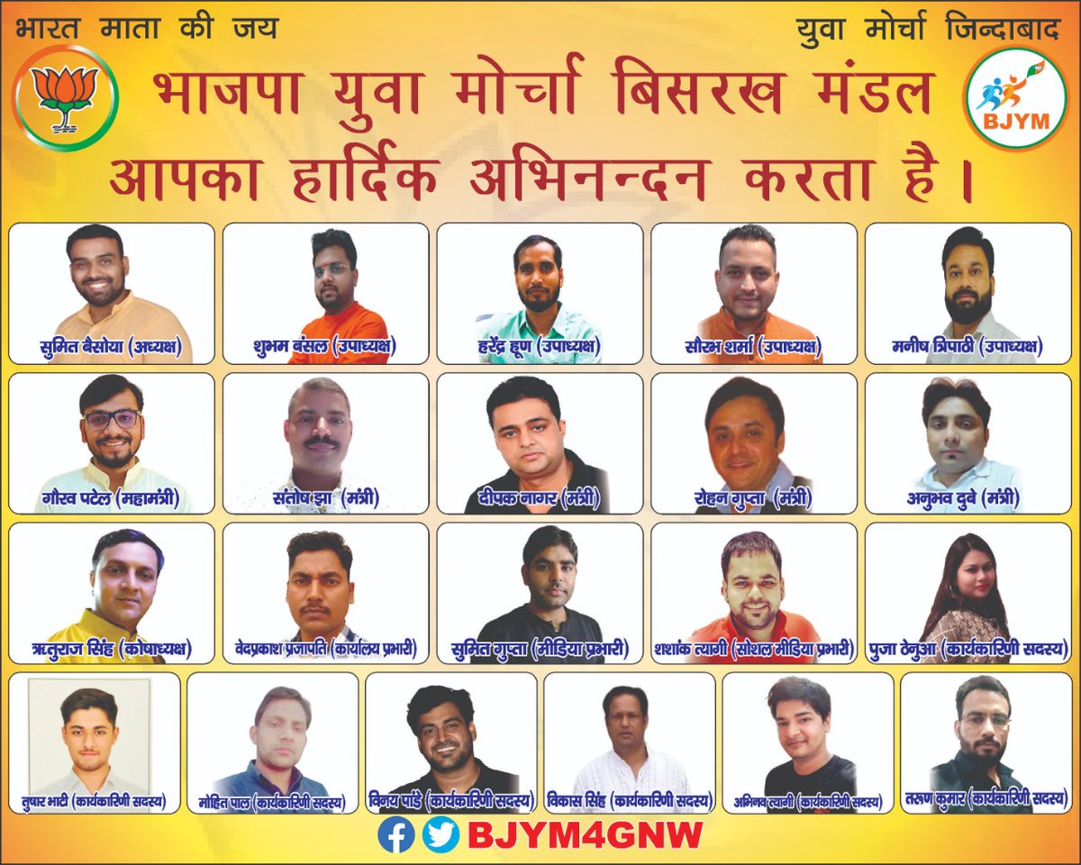 BJYM4GNW's tweet photo. भारतीय जनता युवा मोर्चा बिसरख मंडल
🙏🙏
भाजपा का झंडा है तो युवा मोर्चा डंडा है💪
#अबकी_बार_350_पार
#Super21 #Mission2022 https://t.co/m594atJrAN