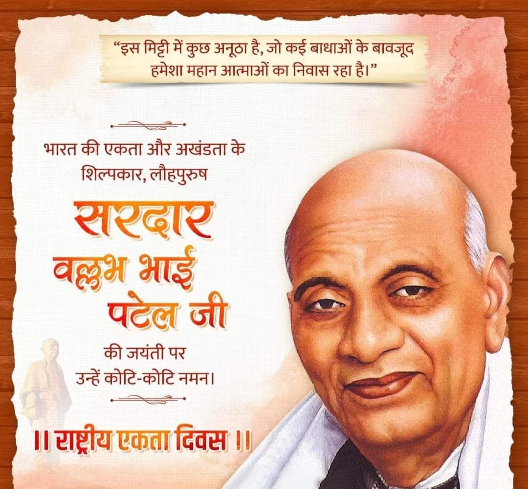 anilkum48674963's tweet photo. दृढ़ संकल्प और मजबूत इच्छाशक्ति के प्रतीक तथा आधुनिक भारत के शिल्पकार, देश की एकता और अखंडता के लिए आजीवन समर्पित रहने वाले, 'लौह पुरुष' सरदार वल्लभ भाई पटेल जी की जयंती पर उन्हें विनम्र श्रद्धांजलि।

'राष्ट्रीय एकता दिवस' पर सभी को हार्दिक बधाई!
#NationalUnityDay
#एकता_दिवस https://t.co/Jn7j7f7NHj