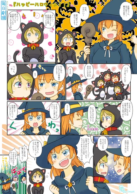 10/31のスクスタ毎日劇場『ハッピーハロウィン!!』から、ほのぱよ! #スクスタ毎日劇場 