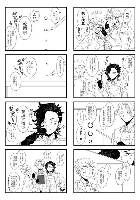 視力検査11BD
(イヌ武ココ) 