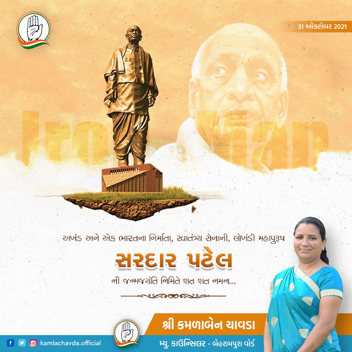 KamlaChavdaINC's tweet photo. અખંડ અને એક ભારતના નિર્માતા, સ્વાતંત્ર્ય સેનાની, લોખંડી મહાપુરુષ સરદાર પટેલ 
ની જન્મજયંતિ નિમિતે શત શત નમન.. https://t.co/Hs65sAlW2C