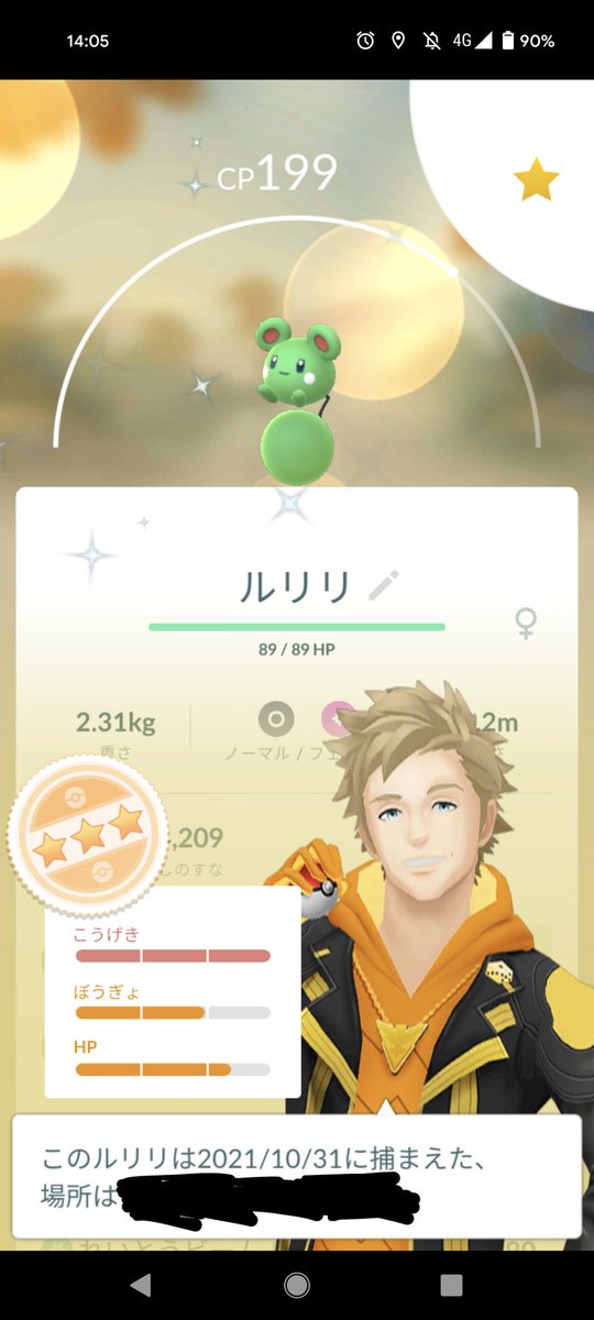 ポケモンgo ルリリの入手方法 能力 技まとめ 攻略大百科