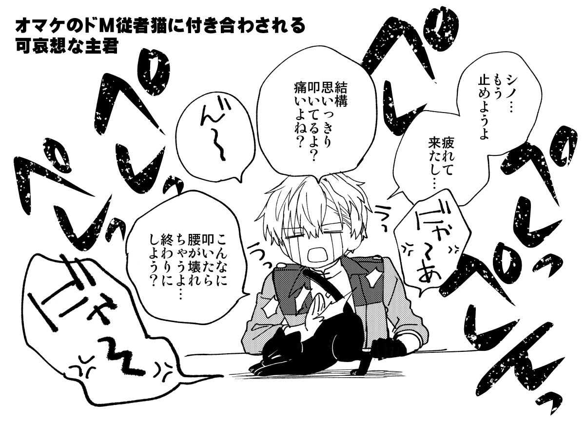 ネコの気持ち(ヒスシノ) 