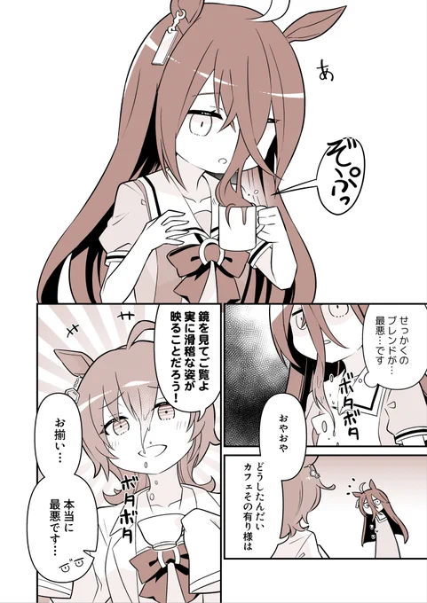 前髪事故の多そうなタキカフェ
#ウマ娘 