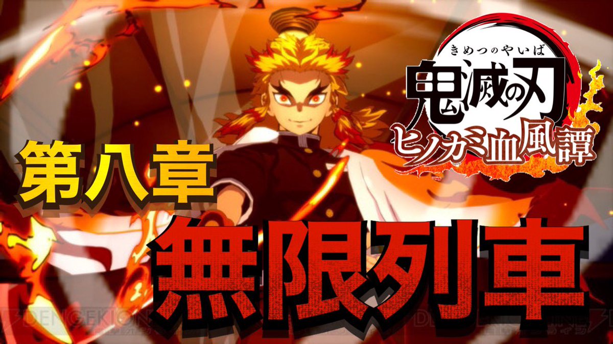 kyaokyao_ch's tweet photo. 鬼滅の刃ヒノカミ血風譚！
第八章【無限列車】！！

ただ今配信中！！

https://t.co/V9VUoT0KlA https://t.co/RsNGh7JmHi