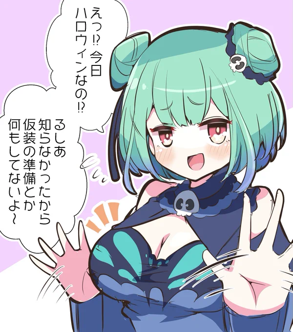 なんの仮装もしてない るちゃ 