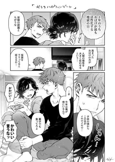 おばけ怖いのでおうちハロウィンデート(創作男女) 