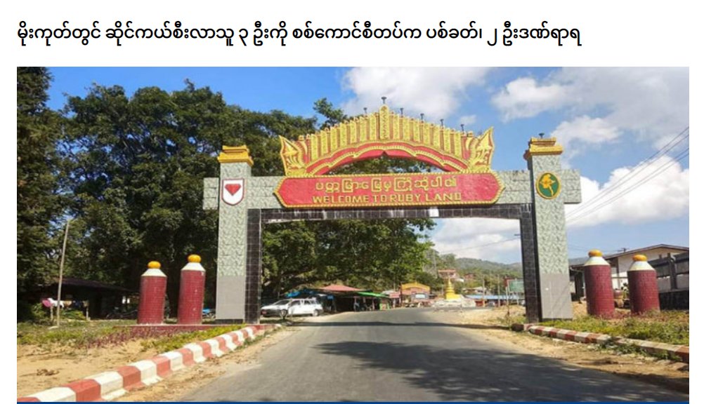 spring21MM's tweet photo. Military Terrorists Continuously Opened Fire on 3 youths on the motorcycle at 11 pm on Oct 30 in #Mogok,Mandalay Region for not stopping motorcycle—Injuring 2 of them at the shoulder &amp; leg.Youths are receiving medical treatment at the hospital.
#Oct31Coup
#WhatsHappeningInMyanmar https://t.co/M9z1FkxIOR