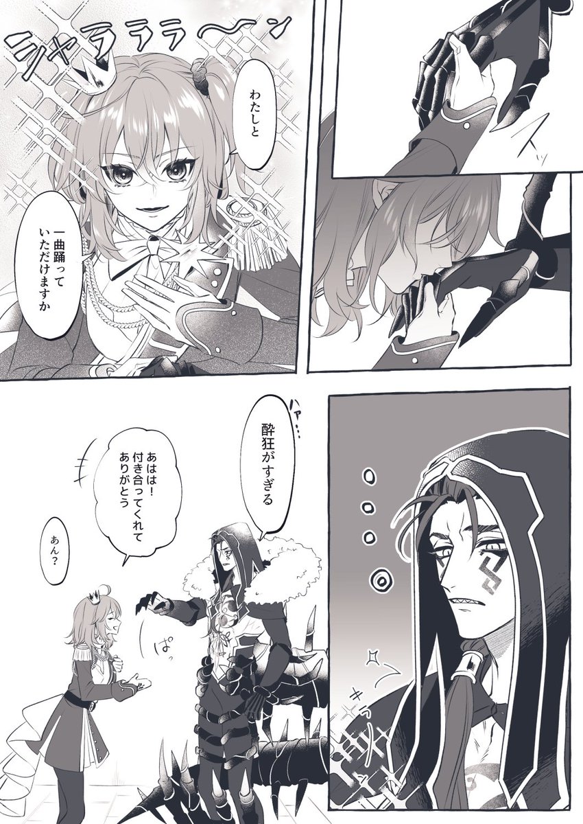 オルぐだ♀ちゃん、ドレスアップの茶番小話。こんなお祭り騒ぎの日だから少しぐらいノる気の迷いがあるかもしれない。 