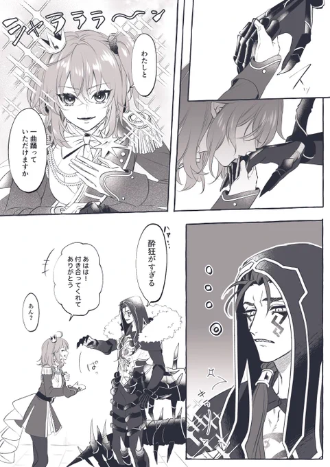 オルぐだ♀ちゃん、ドレスアップの茶番小話。こんなお祭り騒ぎの日だから少しぐらいノる気の迷いがあるかもしれない。 