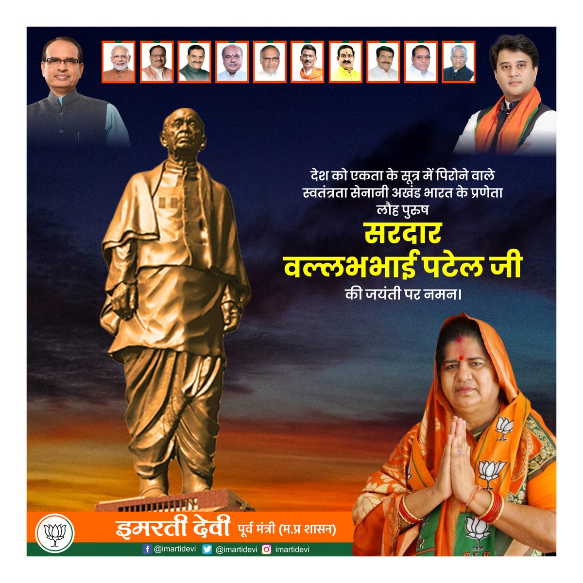 देश को एकता के सूत्र में पिरोने वाले स्वतंत्रता सेनानी अखंड भारत के प्रणेता 'लोह पुरुष' सरदार वल्लभ भाई पटेल जी की जयंती पर सादर नमन।