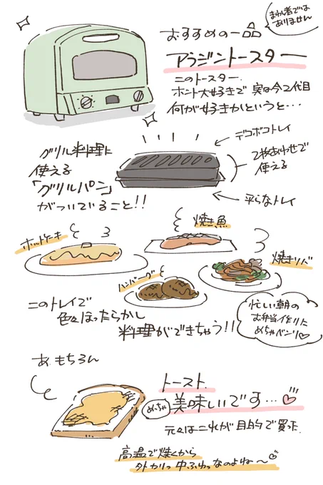 友だちがトースター買うからと相談してきたので
勝手におすすめ紹介してみた♪

グリルパンは4枚用に付いてるのかな?
これじゃなくても市販のでも全然いけると思います😊
(魚やウインナーぐらいならアルミホイルで十分)

#食べることは生きること 
