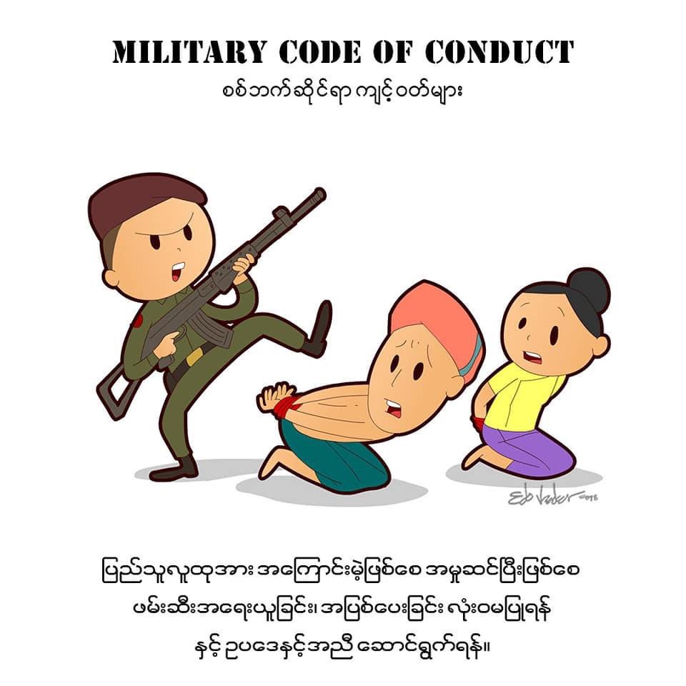 LayHtue's tweet photo. Military Code of Conductဆိုတာ လက်နက်ကိုင်တပ်တွေအတွက်စောင့်ထိန်းရတဲ့စည်းမျဥ်းစည်းကမ်းတွေပါ။အချစ်နဲ့စစ်မှာမတရားတာမရှိဆိုတာမမှန်ကန်ပါဘူး။စစ်ပွဲပြီးရင်ကျူးလွန်ခဲ့တဲ့စစ်ရာဇဝတ်မှုတွေအတွက်ရင်ဆိုင်ကြရမှာမလွဲဧကံပါပဲ။
#SaveChinState #SaveThantlang
#WhatsHappeningNowInMyanmar
#illustration https://t.co/kgxPQcTuOx