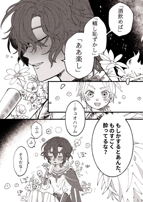ほろ酔いハリムチャンのアルテュオ 