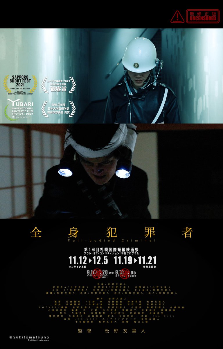 yukitomatsuno's tweet photo. ハロウィンどころではない1人11役を演じました監督作品『全身犯罪者』

・「第16回札幌国際短編映画祭 #SSF2021
ホラー・プログラム」
・「21.12.19 シネコンジャック」

にて上映されます！ぜひぜひご覧ください！
#全身犯罪者
#ハロウィン #halloween #halloween2021 https://t.co/SNXg9po55P