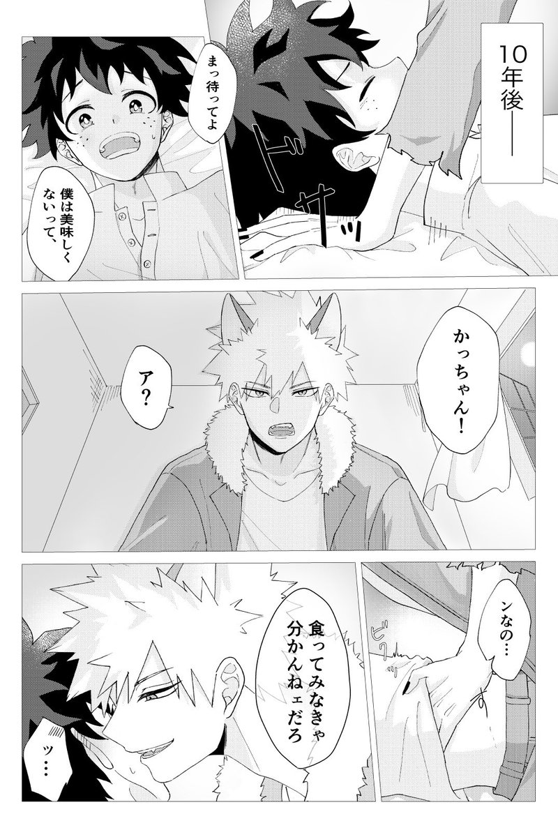 ハロウィン勝デ
※💥が獣人 