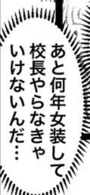 @cheesesama24 校長… 