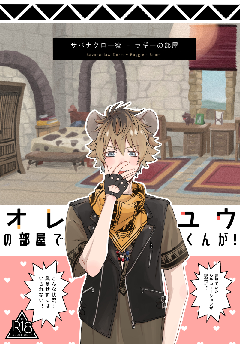 新刊「ラギ監♀執事パロR18本」
🐯【https://t.co/qZad8yL9Zz】
「ラギ監♀R18本」
🐯【https://t.co/F9CEzLMrk6】
「ラギ監♀青春本」
🐯【https://t.co/Pa4MVSMCKh】
「ラギ監♀キス×パロディ本」完売 
