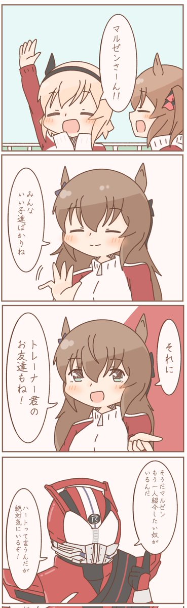 マルゼンスキーと後輩 