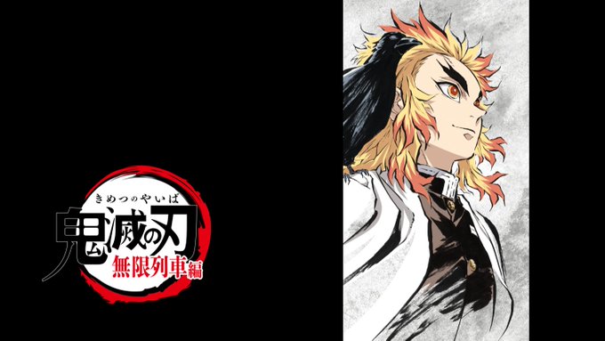 鬼滅の刃 無限列車編 炎柱 煉獄杏寿郎のアイキャッチイラスト解禁