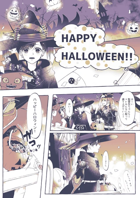 レオ監♀ちゃん未満、ハッピーハロウィンの小話。弊ランド捏造監ちゃん有り。 