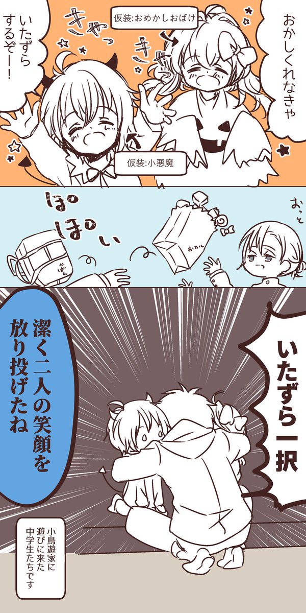 アイナナかぞくにっきハロウィン
です🎃🎃🎃(1/4) 
