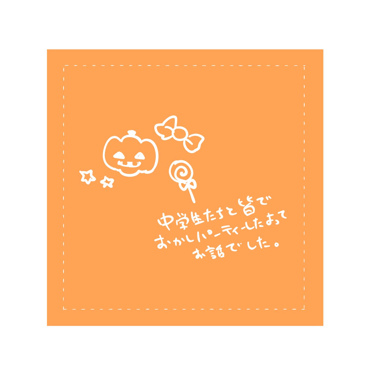(4/4)これでおしまいです😊
HappyHalloween!!
選挙行ってこよ! 