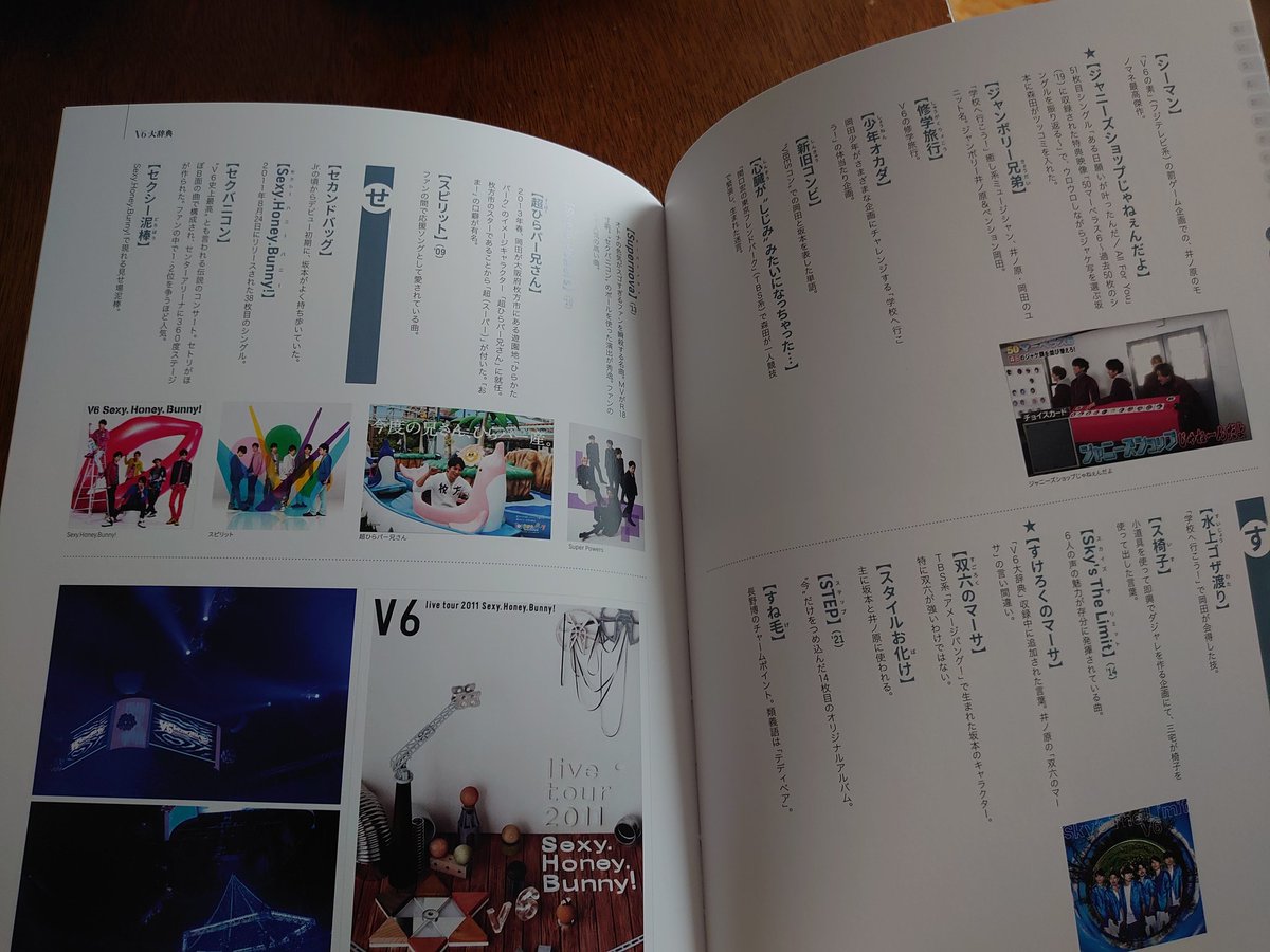 V6兄さん達へのはなむけとしてアルバム買ったら通常盤なのに大辞典付い