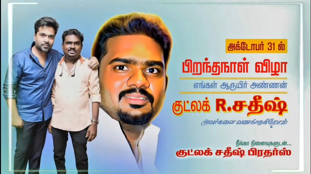 manmadhanfavour's tweet photo. Happy Birthday @goodlucksathish Brother 🎂🙏

Birthday Song https://t.co/Xb9Ra1uPS2

#HBDGoodLuckSatish

@SilambarasanTR_ @sureshkamatchi @ELAKKS @hariharannaidu 

#SilambarsanTR #Maanaadu https://t.co/32Xa7KPeCT