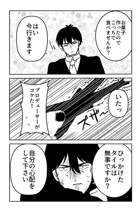 武内Pの失態111