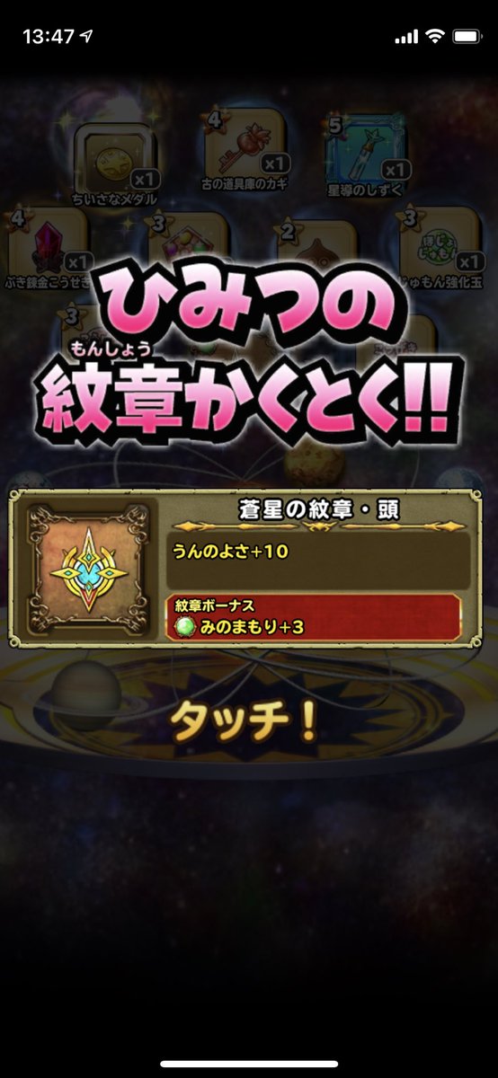 Fat_Gum22's tweet photo. レイドの時も全然出なかった
初めての運紋章😎
#星ドラ https://t.co/7k8kSBplIL