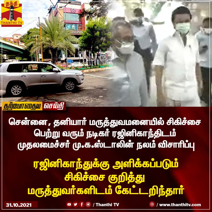 Satheesh_2017's tweet image. #Rajinikanth

கொஞ்ச நாளா இருந்தாலும், &quot;திராவிட Vs ஆன்மிக&quot; அரசியல் பற்றி தலைவர் கூறிய கருத்துகள், பேட்டிகள்னு

இவ்வளவு அரசியல் முரண்பாடுகளுக்கு மத்தியிலும் தலைவரை நேர்ல பார்த்து விசாரிக்கிறதெல்லாம் பெரிய விசயம்

பொறாமை பிடித்த நபர்களுக்கு மத்தியில் நீங்கள் எவ்வளவோ மேல் ❤🙏